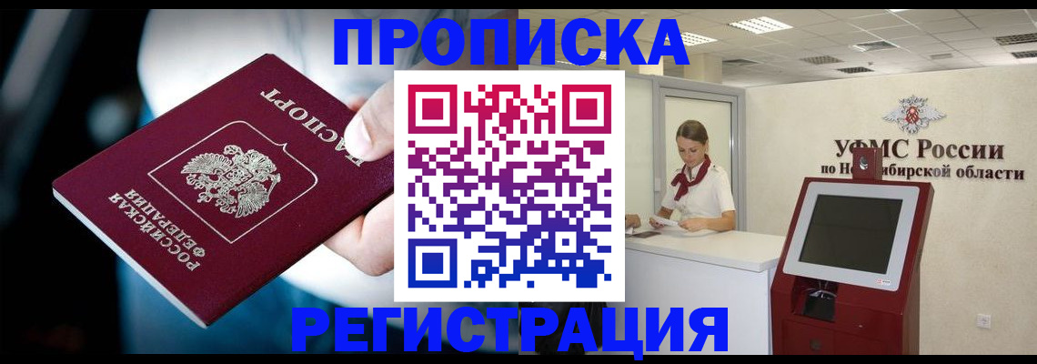 прописка паспорт в Дубне