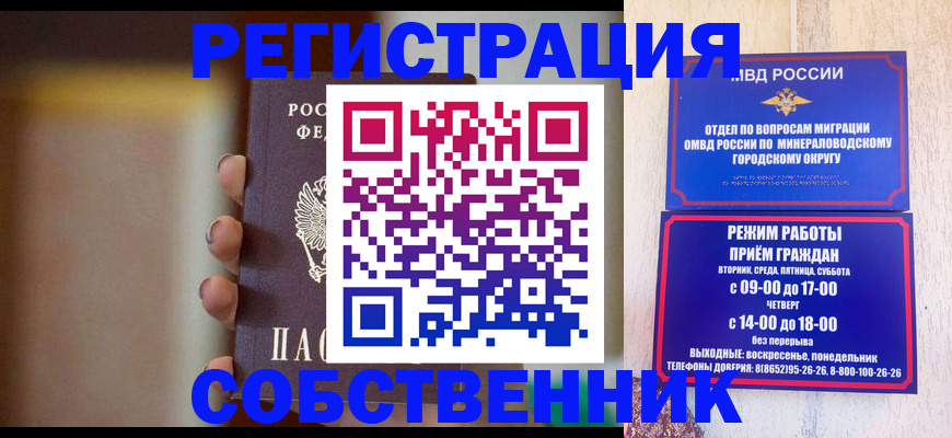 прописка штамп в Дубне