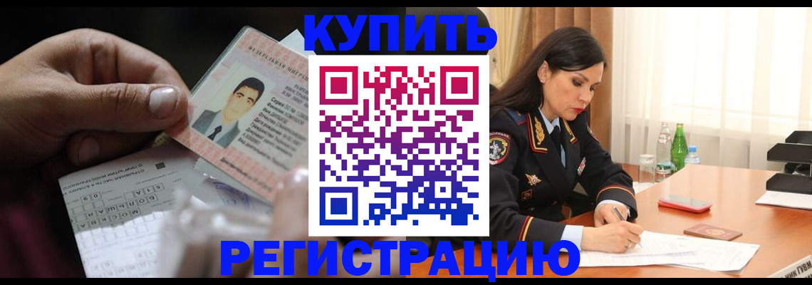 временная регистрация собственник в Дубне